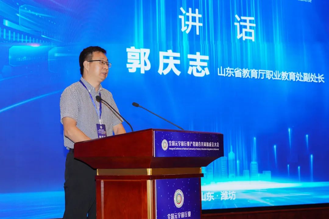 全国元宇宙行业产教融合共同体在潍坊成立