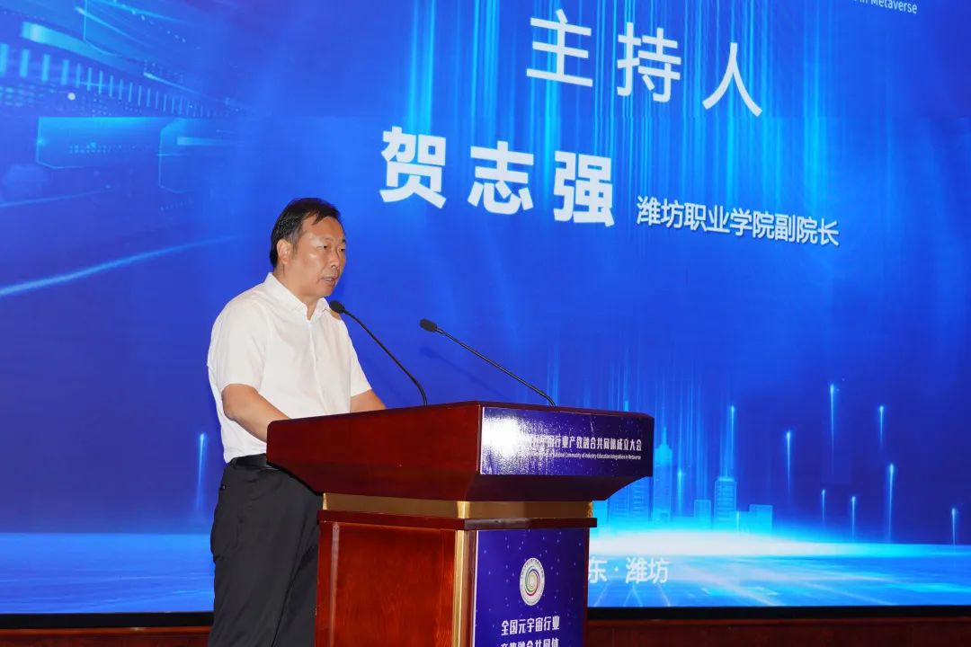 全国元宇宙行业产教融合共同体在潍坊成立