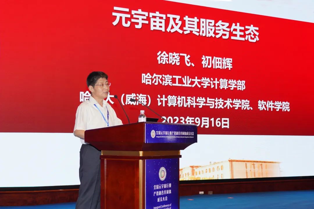全国元宇宙行业产教融合共同体在潍坊成立