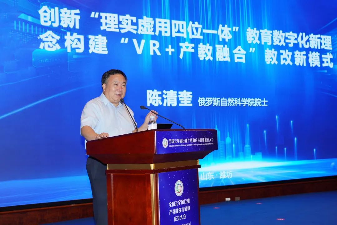 全国元宇宙行业产教融合共同体在潍坊成立