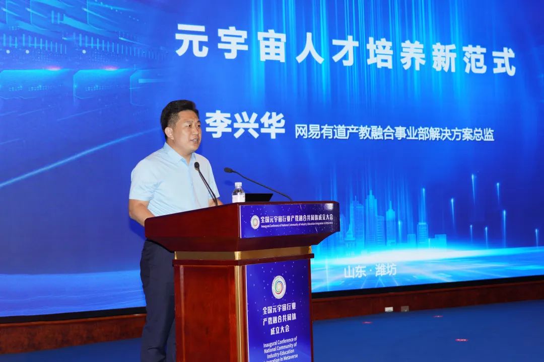 全国元宇宙行业产教融合共同体在潍坊成立