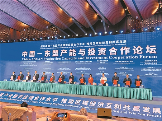2023年中国—东盟产能与投资合作论坛在邕举行
