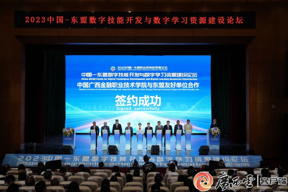 2023中国—东盟数字技能开发与数字学习资源建设论坛举办