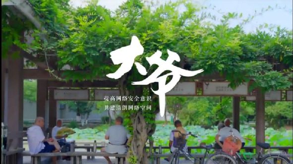 获奖名单出炉！2023年深圳市网络安全宣传周创意作品来了→