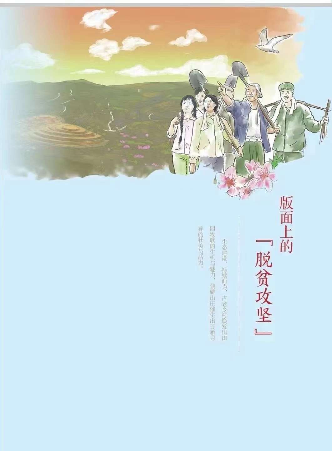 《版面上的光亮》出版发行