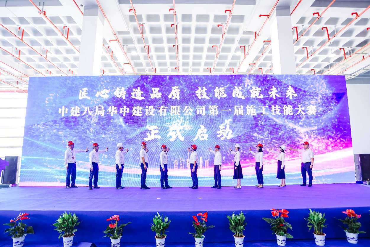 匠心铸造品质，技能成就未来：中建八局华中公司施工技能大赛在汉举办