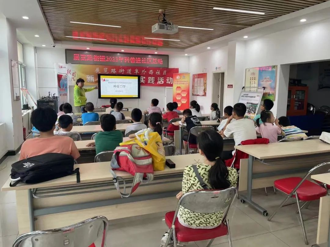 科协动态 | 展览路街道2023年全国科普日——科普进社区活动拉开帷幕