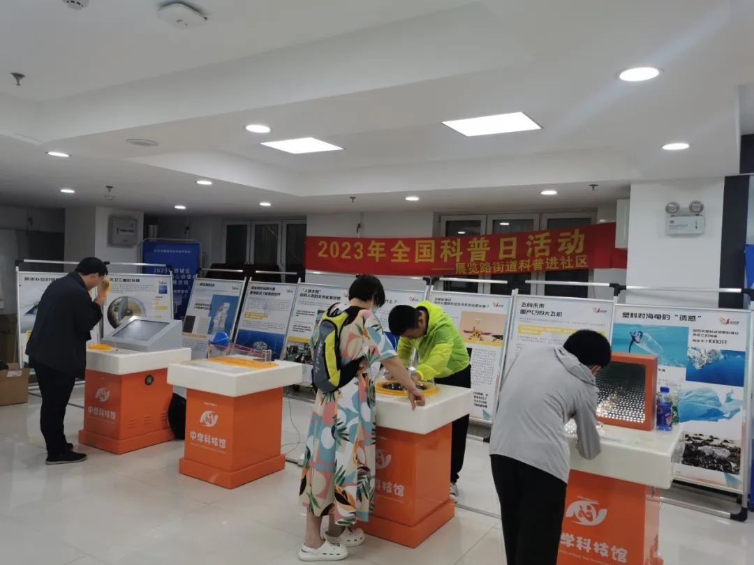 科协动态 | 展览路街道2023年全国科普日——科普进社区活动拉开帷幕