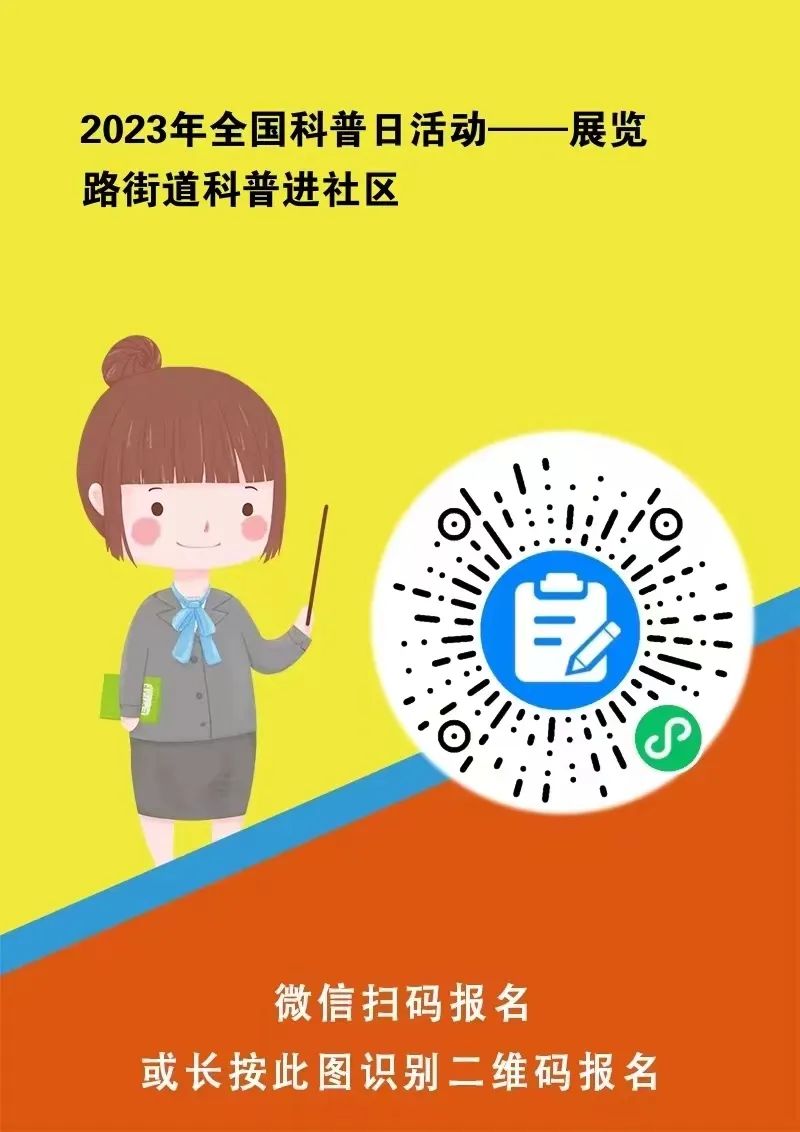 科协动态 | 展览路街道2023年全国科普日——科普进社区活动拉开帷幕