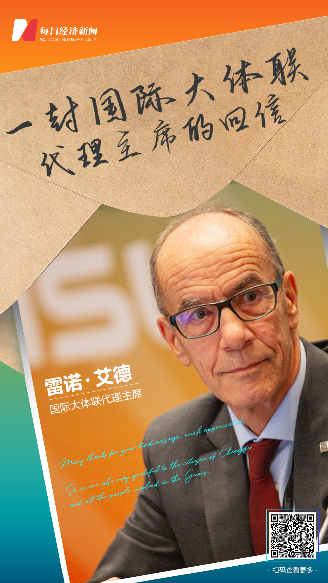 国际大体联代理主席回信：感谢成都的孩子们