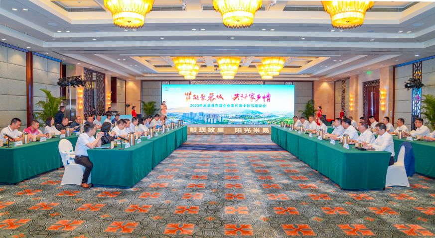 四川米易举办在蓉企业家代表中秋节座谈会