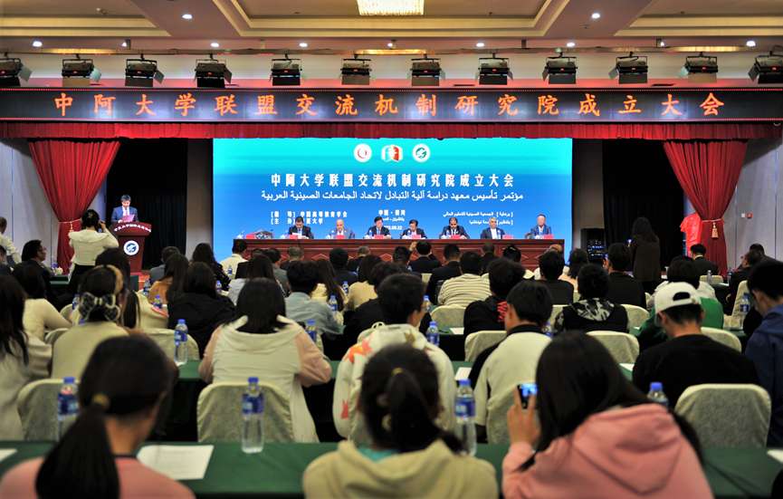 中阿大学联盟交流机制研究院揭牌成立