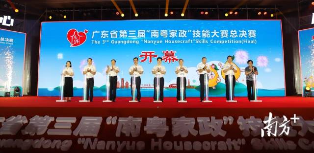 省第三届“南粤家政”技能大赛总决赛在梅州开幕，240多名选手同台竞技