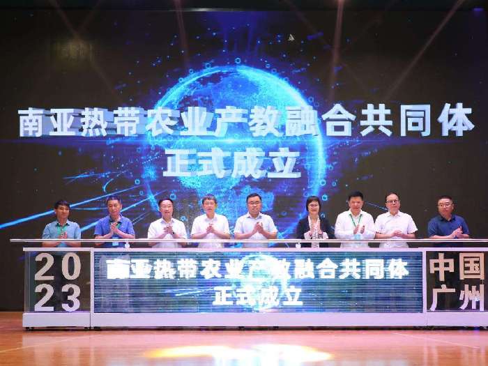 南亚热带农业产教融合共同体在广州成立