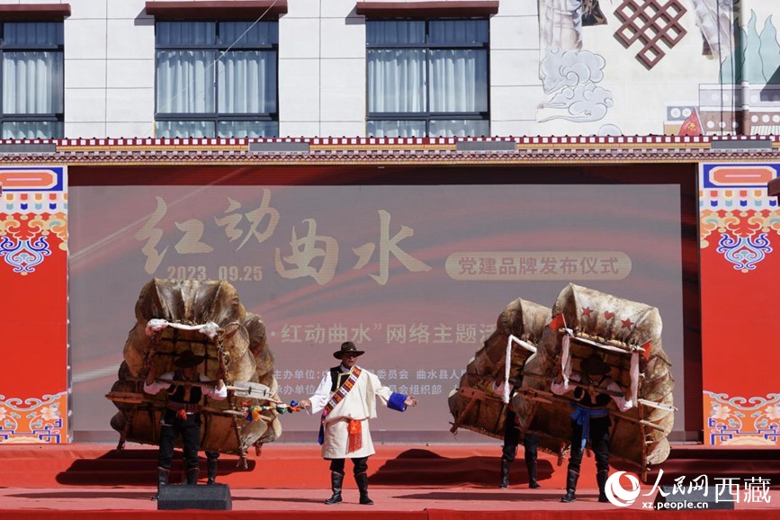 “红动曲水”党建品牌发布暨“e路向党 红动曲水”网络主题活动启动