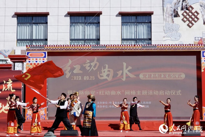 “红动曲水”党建品牌发布暨“e路向党 红动曲水”网络主题活动启动