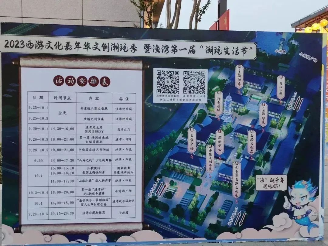 创意无限！2023连云港西游记文化节文创潮玩嘉年华点亮“双节”！