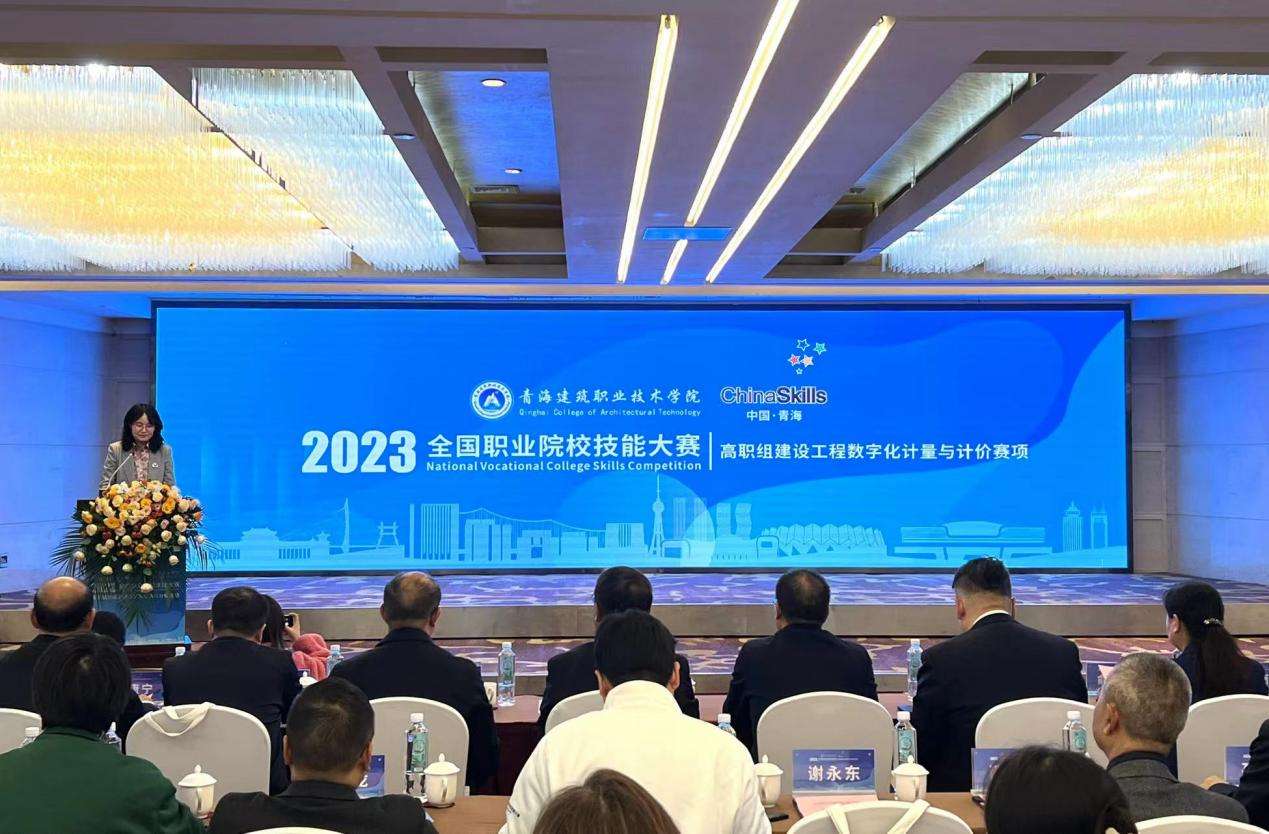 2023年全国职业院校技能大赛高职组建设工程数字化计量与计价赛项在青海西宁开赛