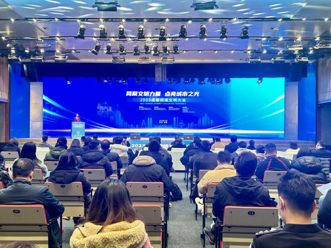 2023成都网络文明大会举行