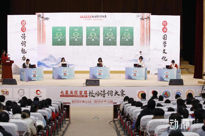 贵州省毕节市七星关区：举办首届校园诗词大赛