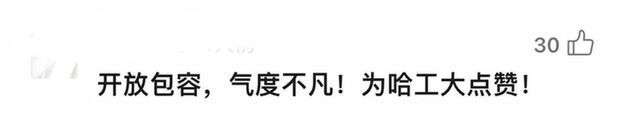 哈工大暖廊、“巨大”冰场……面向社会开放啦！