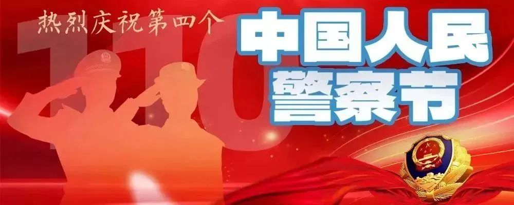 内蒙古公安机关举办庆祝第四个中国人民警察节主题宣传活动暨第五届“感动北疆·最美警察”揭晓仪式