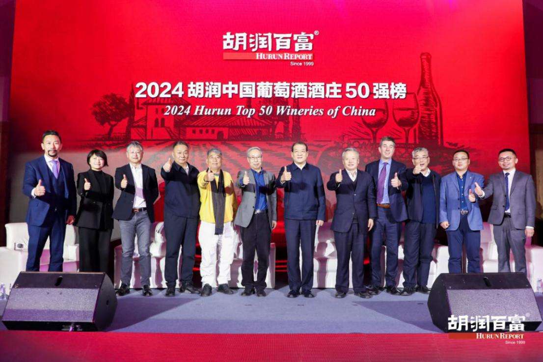 2024胡润中国葡萄酒酒庄50强发布