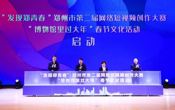 发现郑青春 爱上一座城 郑州市首届网络短视频创作大赛颁奖盛典隆重举行