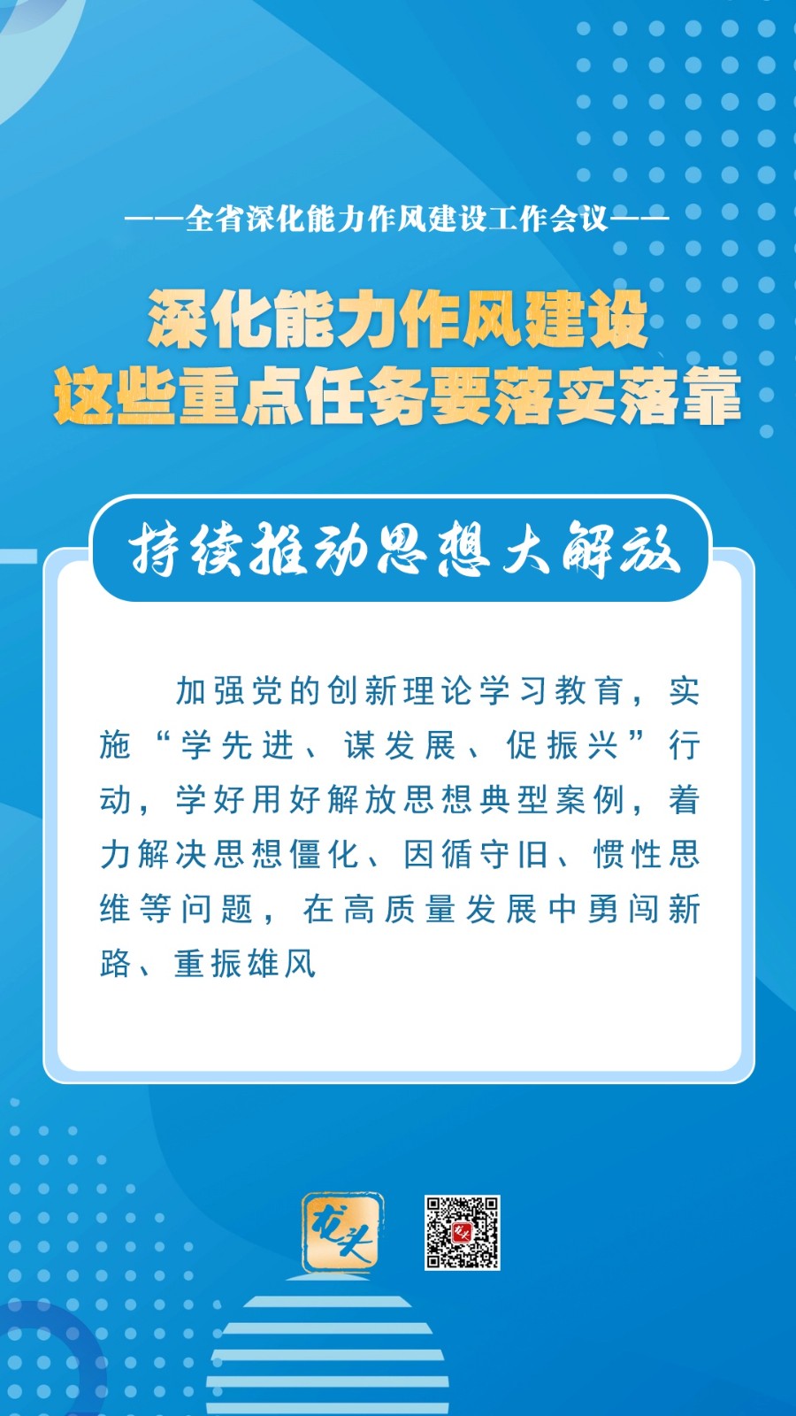 深化能力作风建设，这些重点任务要落实落靠