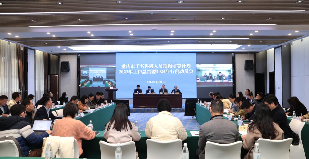 153名重庆科研人员启程赴清华北大等高校深造