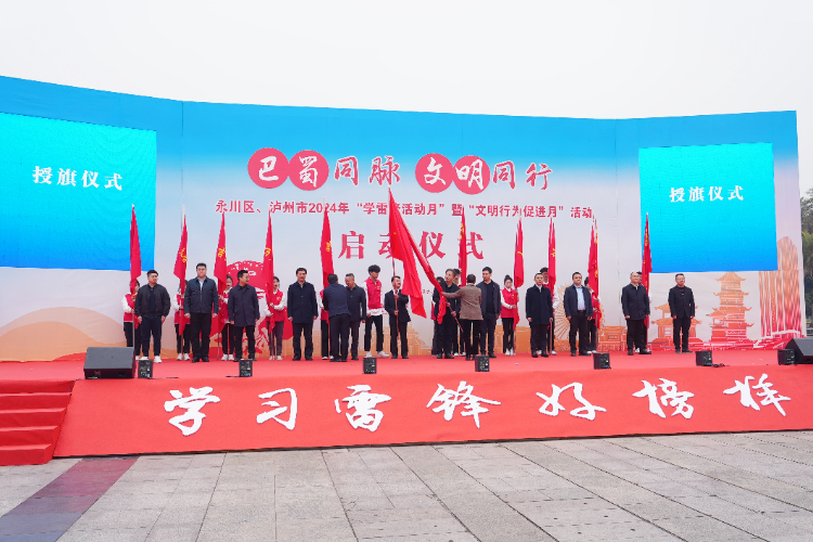 永川泸州共建12支联合志愿服务队