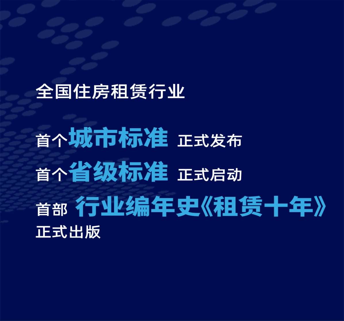 全国18省市住房租赁行业协会将齐聚羊城 谱写住房租赁新篇章