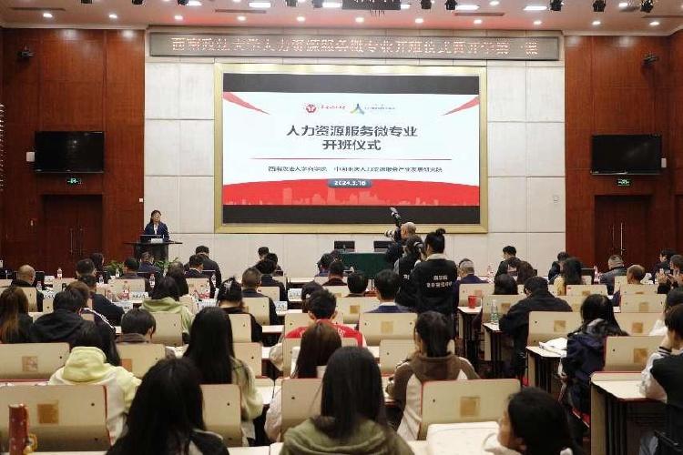 全国首个!人力资源服务微专业在渝开班 全国首个!人力资源服务微专业在渝开班