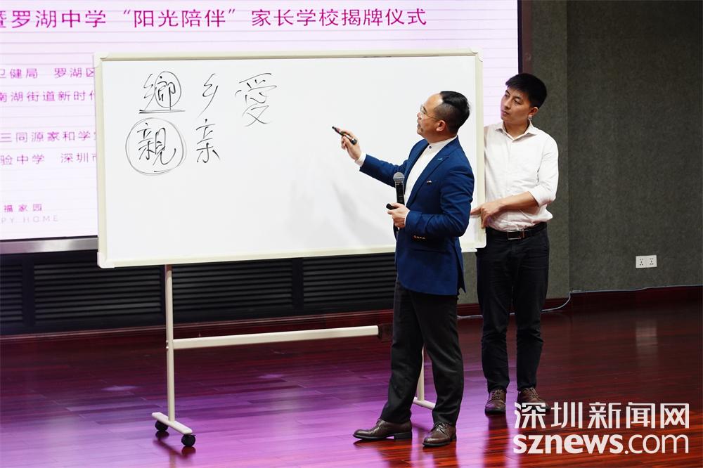 南湖街道心理关爱公益活动暨罗湖中学“阳光陪伴”家长学校揭牌仪式启动