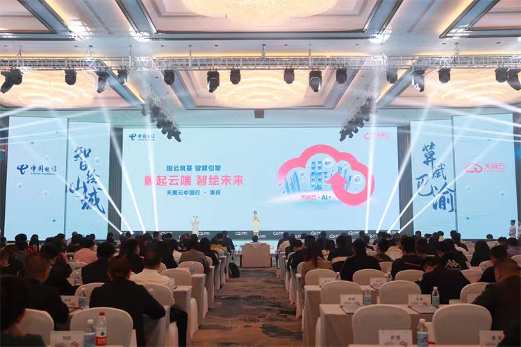 算赋山城：天翼云重庆智算中心正式上线