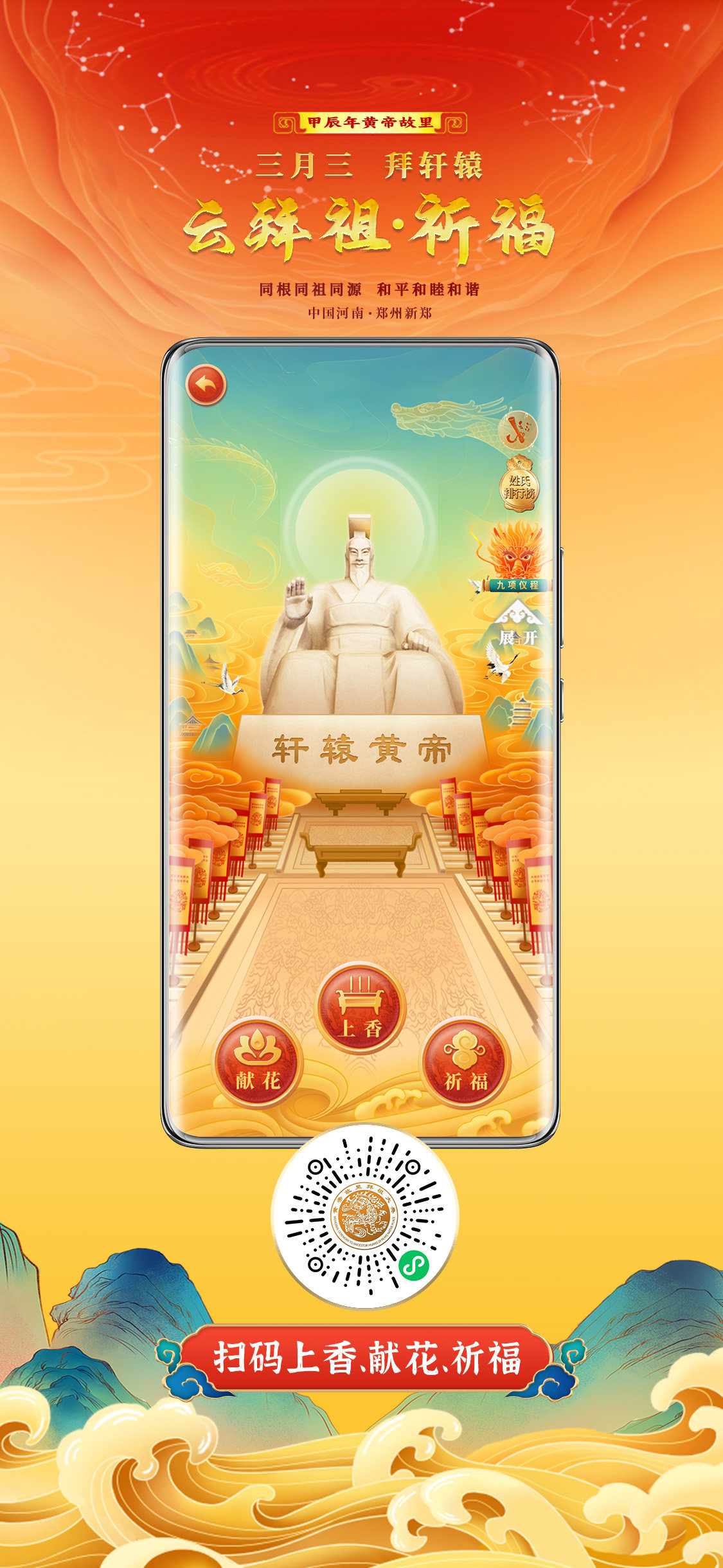 穿越古今的视觉盛宴：甲辰龙年，与全球华人共赏XR灯光秀，寻根黄帝故里
