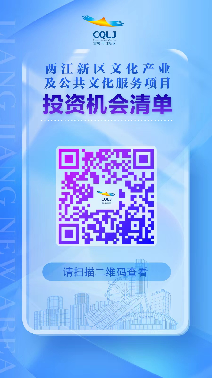 46个项目总投资超190亿元！重庆市两江新区首次发布文化类产业投资机会清单