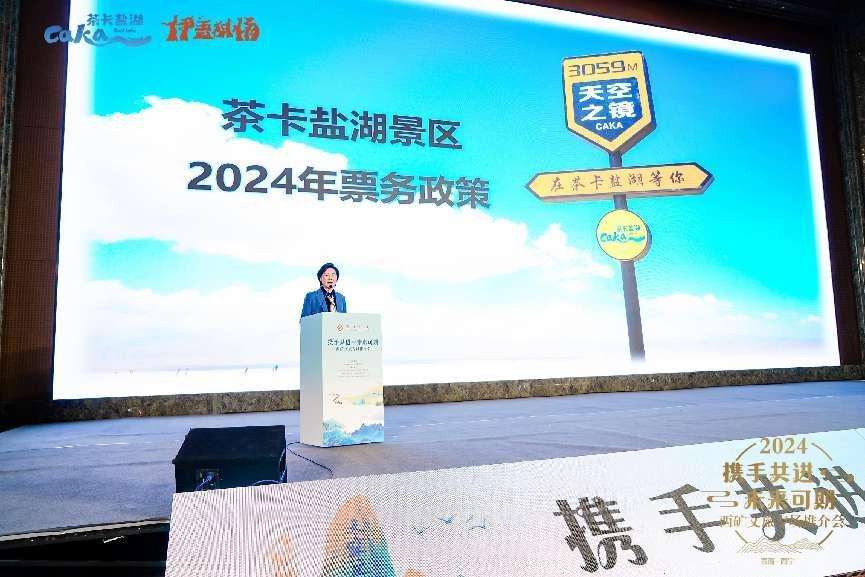 青海：天空之镜茶卡盐湖景区5月免门票，实行“一票两日游”政策