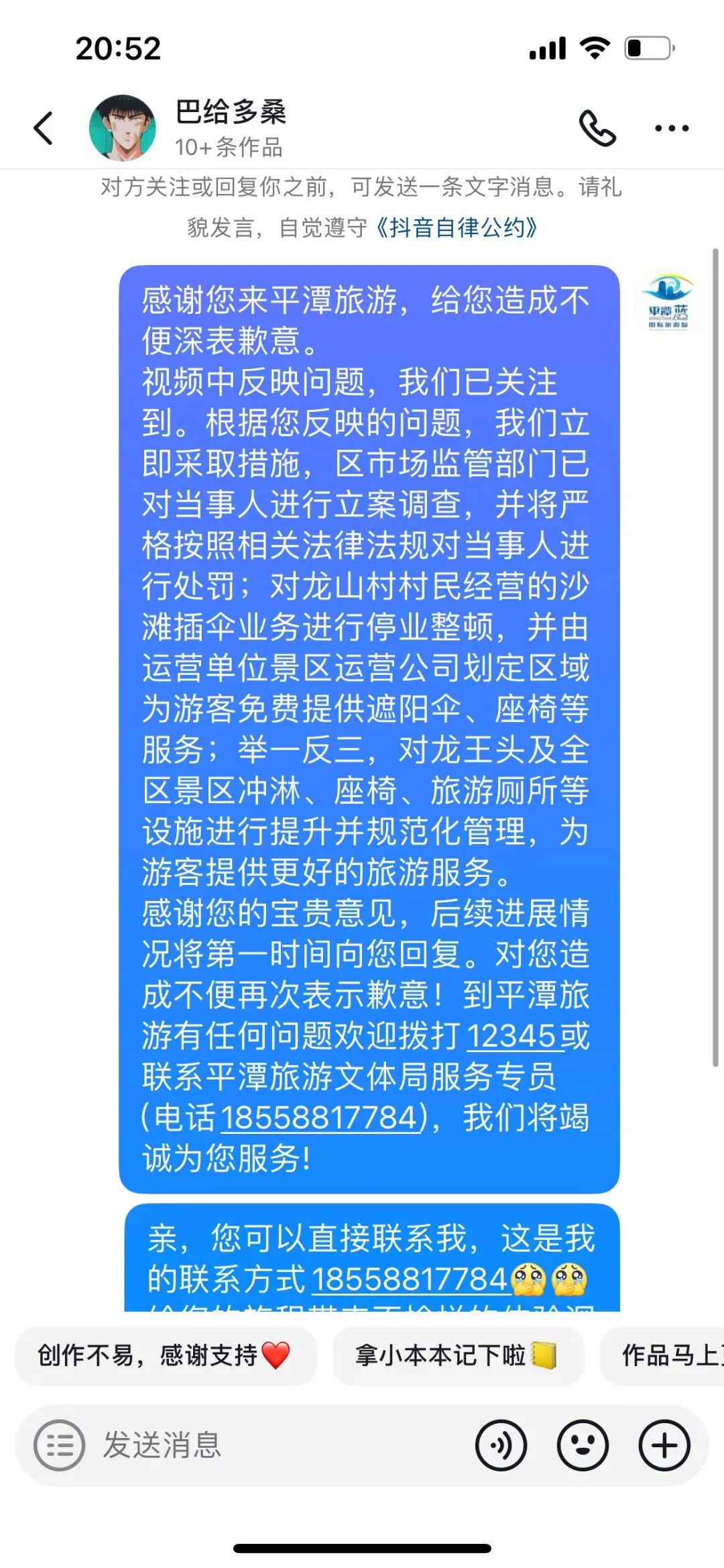 @抖音网友巴给多桑 您反映的问题，我们已釆取三项措施