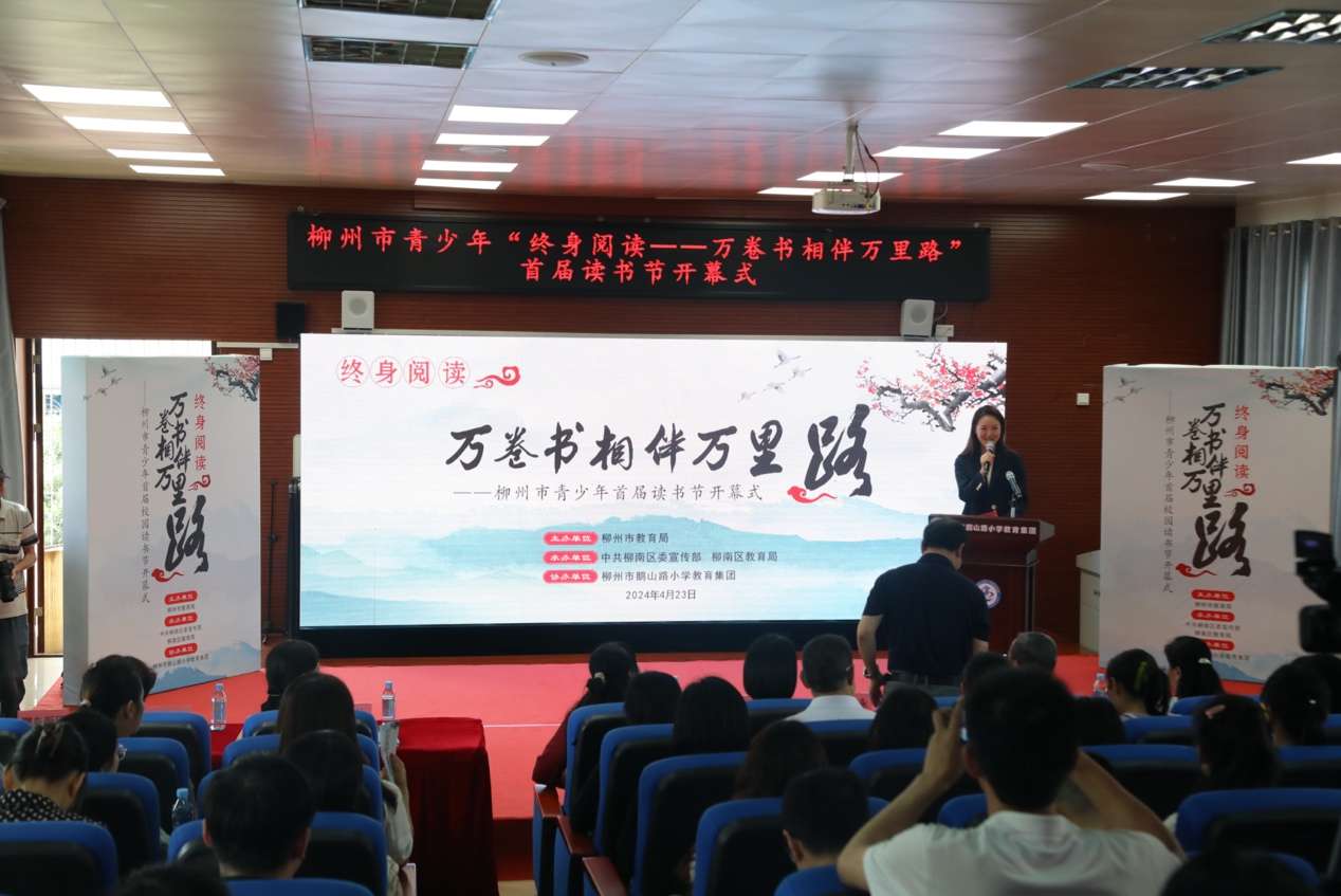 广西柳州市青少年首届读书节开幕