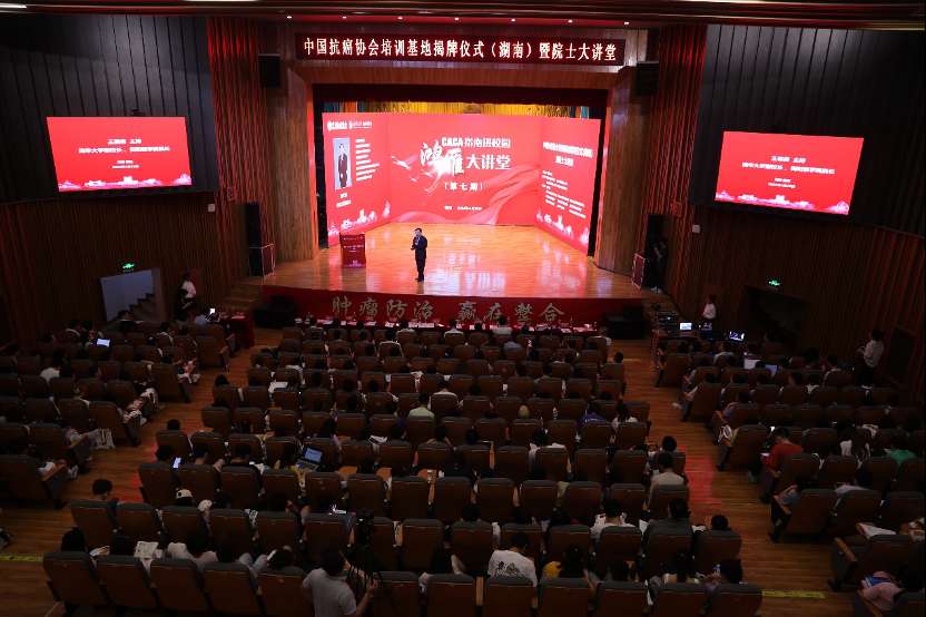中国抗癌协会CACA培训基地在南华大学揭牌