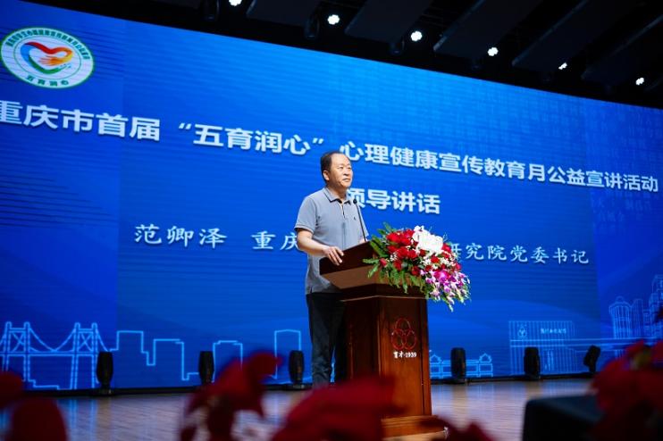 关注学生心理健康 重庆举办“五育润心”主题活动