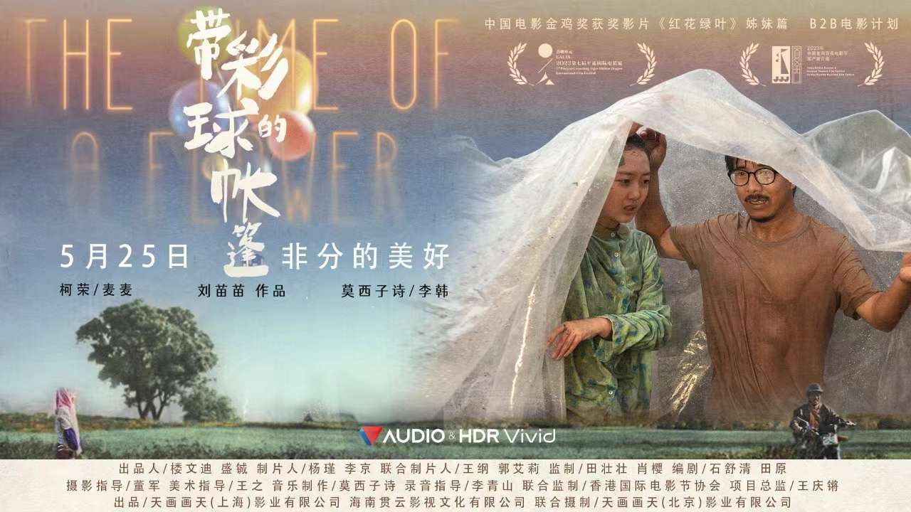 《带彩球的帐篷》首映！宁夏本土文化绽放艺术魅力