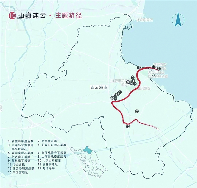 江苏省连云港市“山海连云”文物主题游径入选