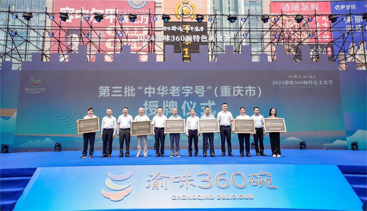 重庆2024“渝味360碗”特色美食荟热辣开场