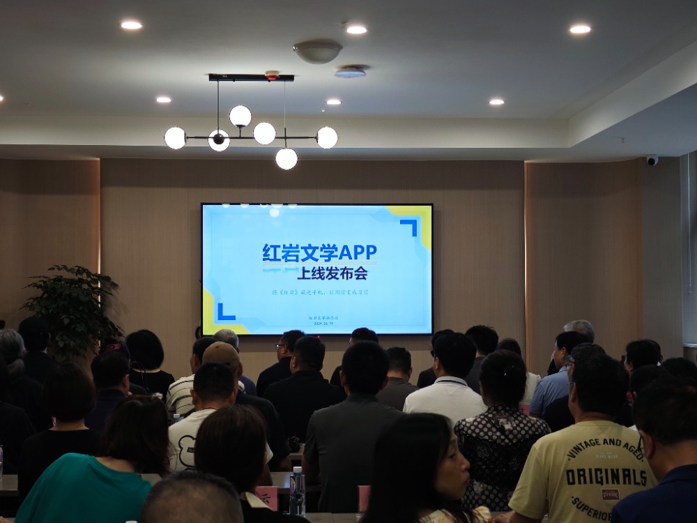 红岩文学App上线！探索纯文学杂志数智化转型