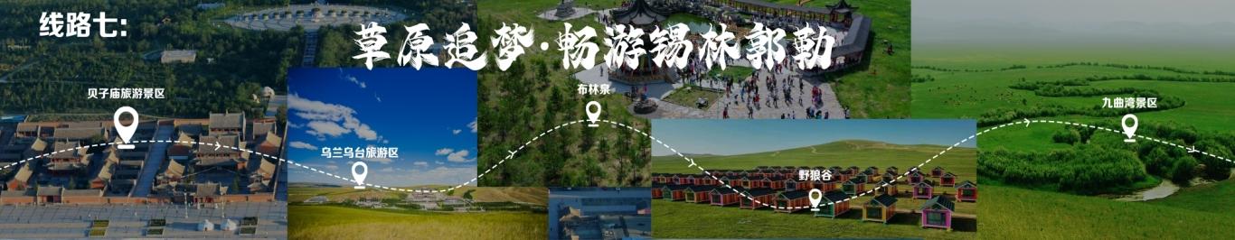 我和草原有个约定∣内蒙古发布夏季旅游十条精品线路