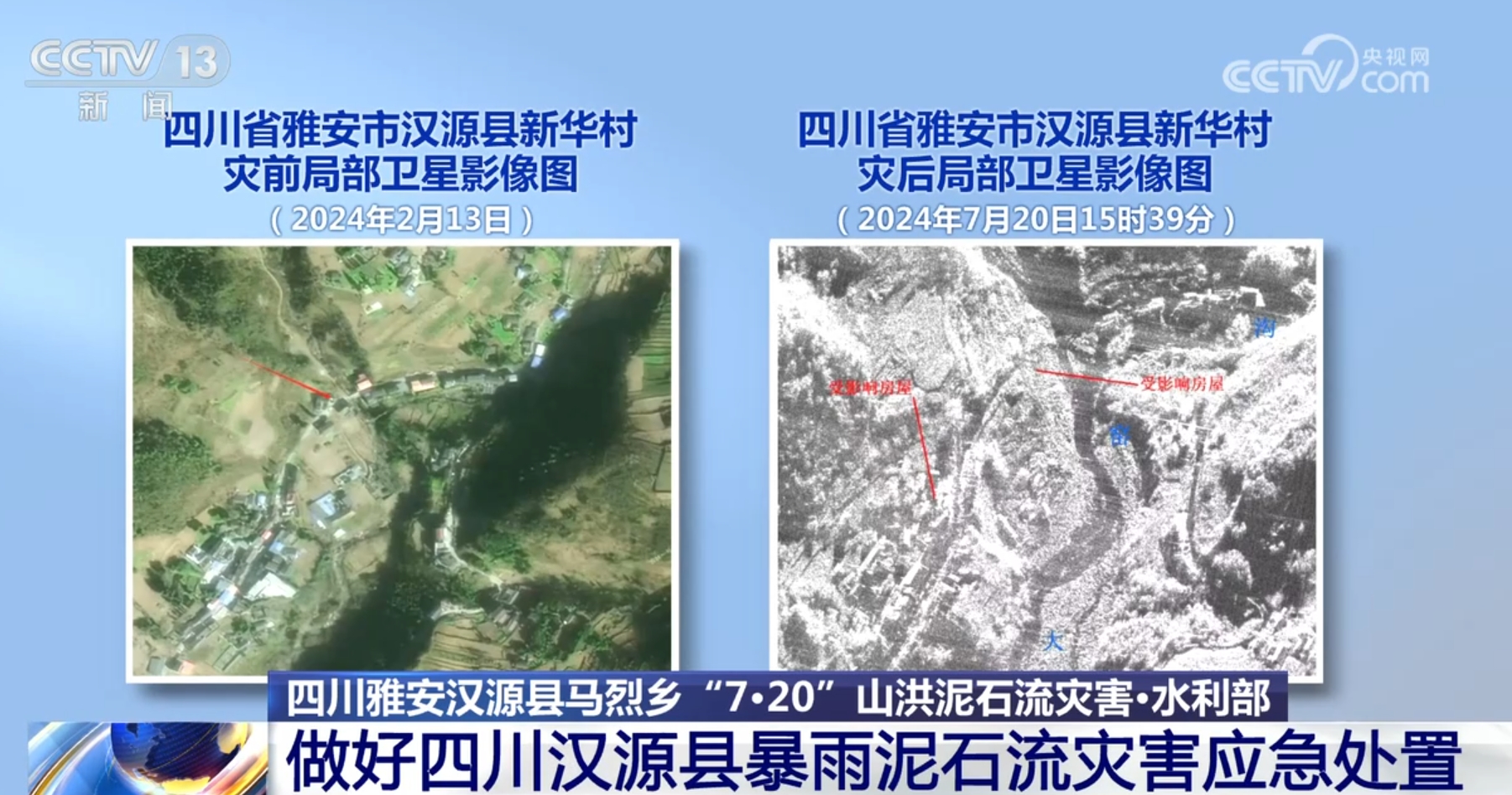 人员搜救、转移安置、恢复重建……四川雅安抢险救援工作紧张有序开展