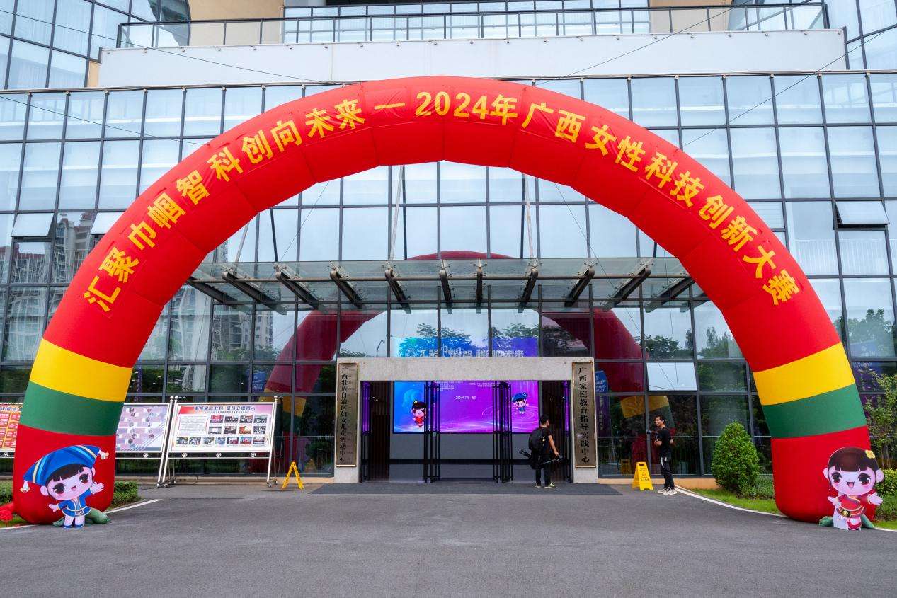 2024年广西女性科技创新大赛收官