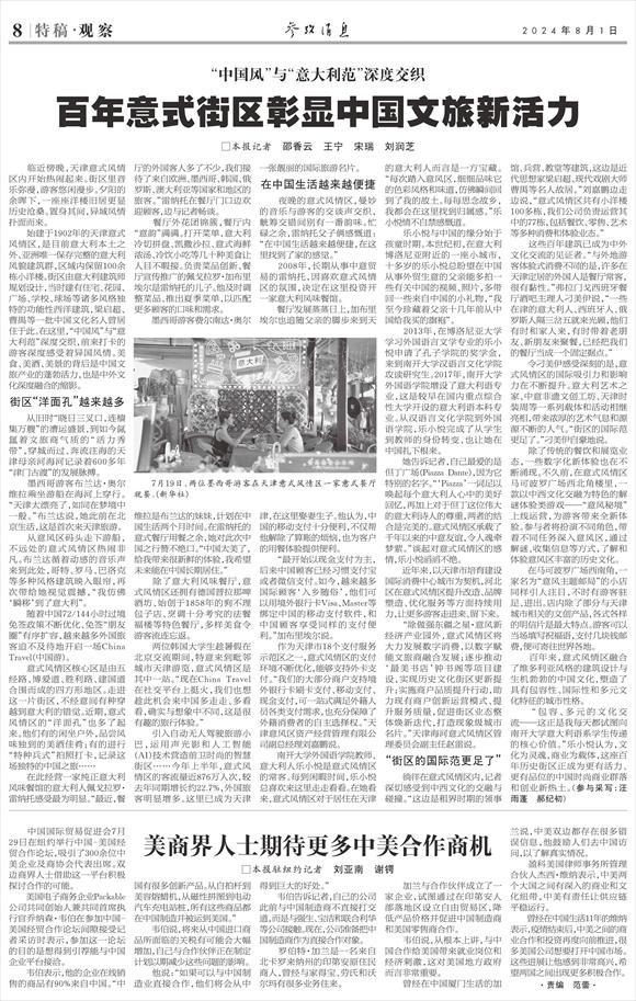参考消息特稿|百年意式街区彰显中国文旅新活力